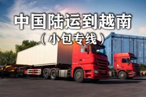 China to Vietnam ground parcel