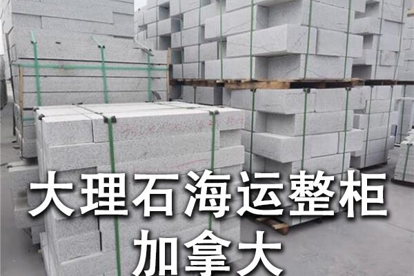 Marble Granite Shipping Canada