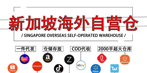 Singapore overseas warehouse