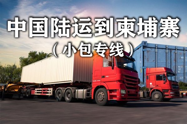 China Land Transport Cambodia