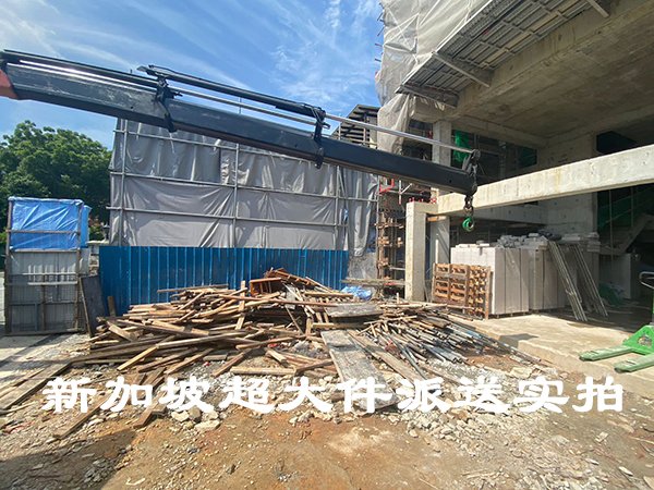 超大件货物海运新加坡