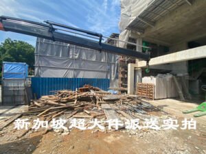 Oversized goods shipped by sea to Singapore with boom delivery