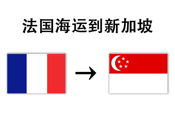 Shipping to Singapore from the Port of Le Havre, France