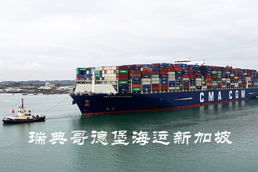 Gothenburg, Sweden Shipping to Singapore