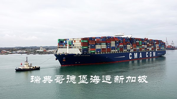 Gothenburg, Sweden Shipping to Singapore