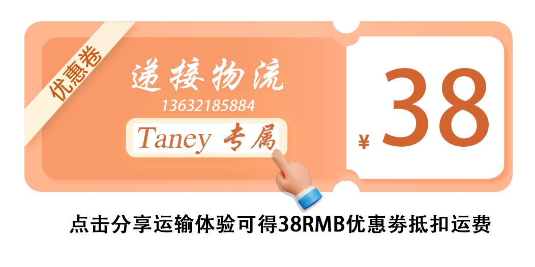 截图给客服申请优惠劵