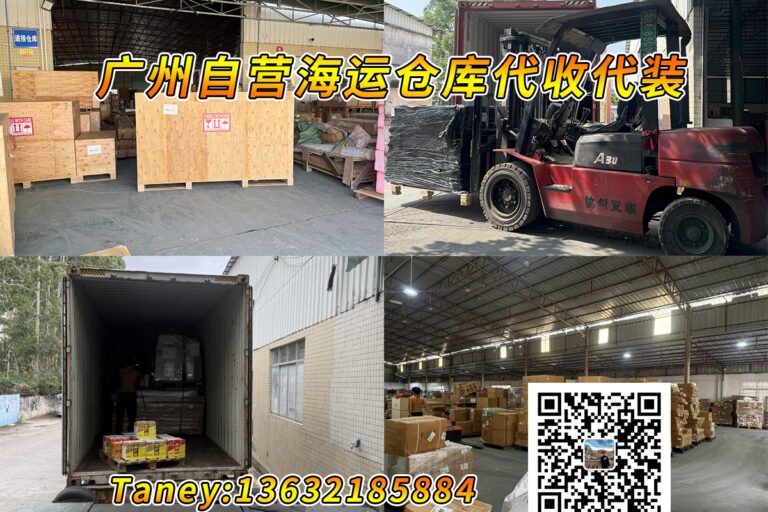 广州自营海运仓库代收货装柜